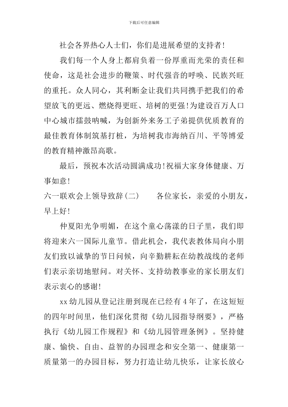 六一联欢会上领导致辞_第3页