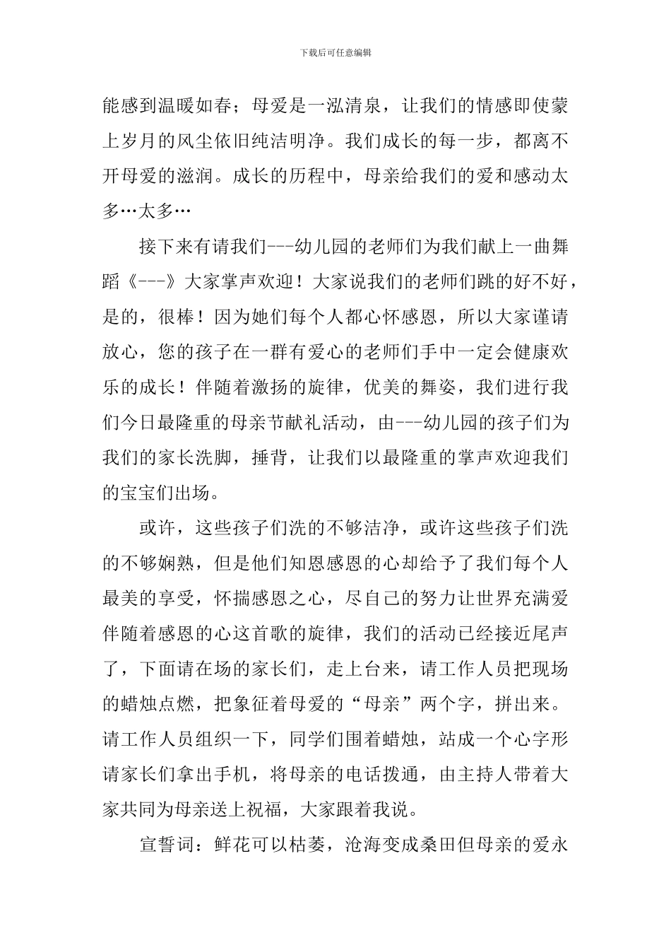 母亲节主持开场白_第2页