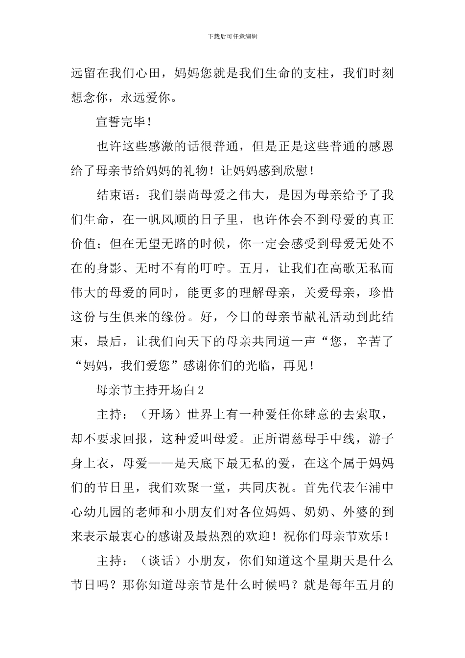 母亲节主持开场白_第3页