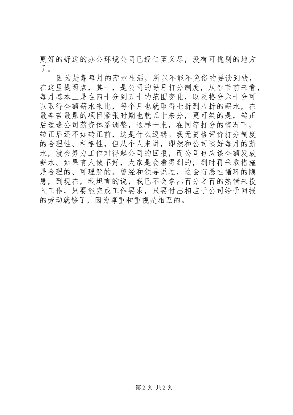 旗帜鲜明的讲政治学习心得_第2页