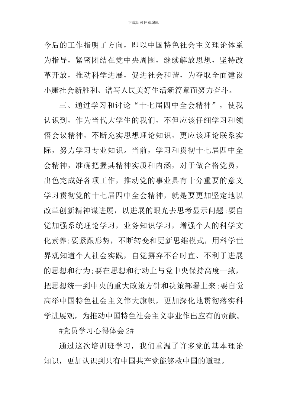 2024年党员政治理论学习体会_第3页