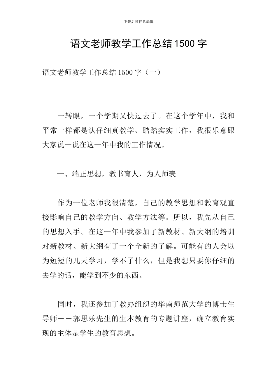 语文教师教学工作总结1500字_第1页
