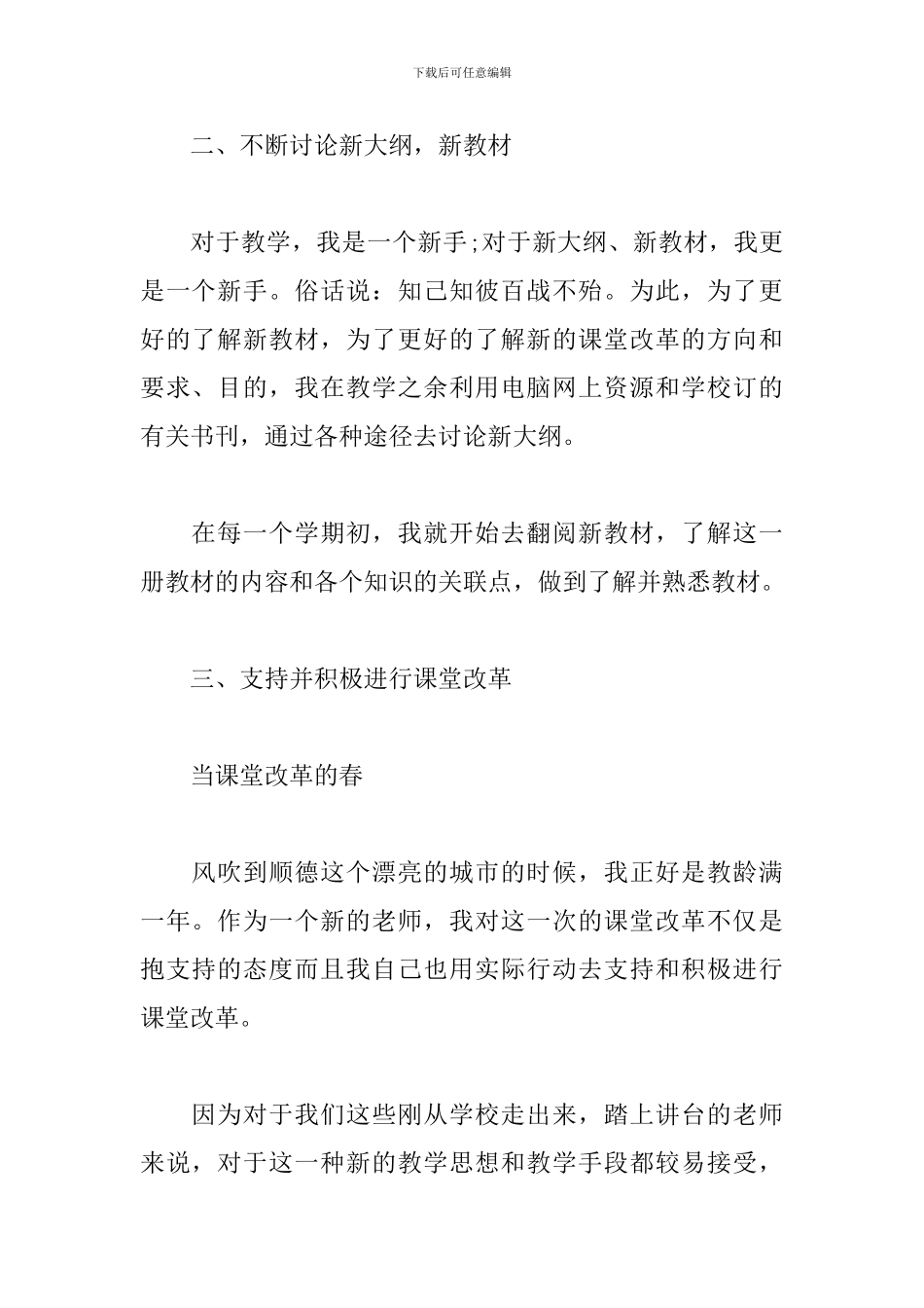 语文教师教学工作总结1500字_第2页