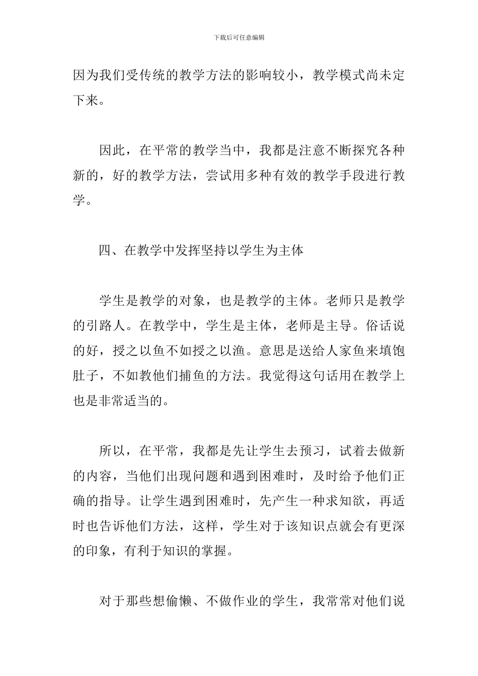 语文教师教学工作总结1500字_第3页