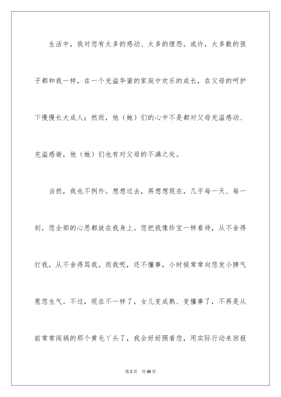 2024妈妈我想对您说书信_4_第2页