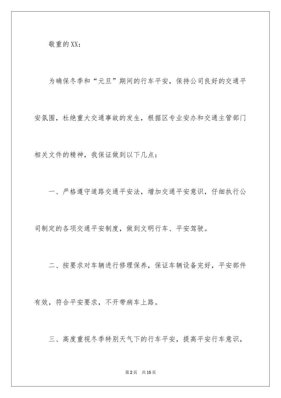 2024安全保证书_257_第2页