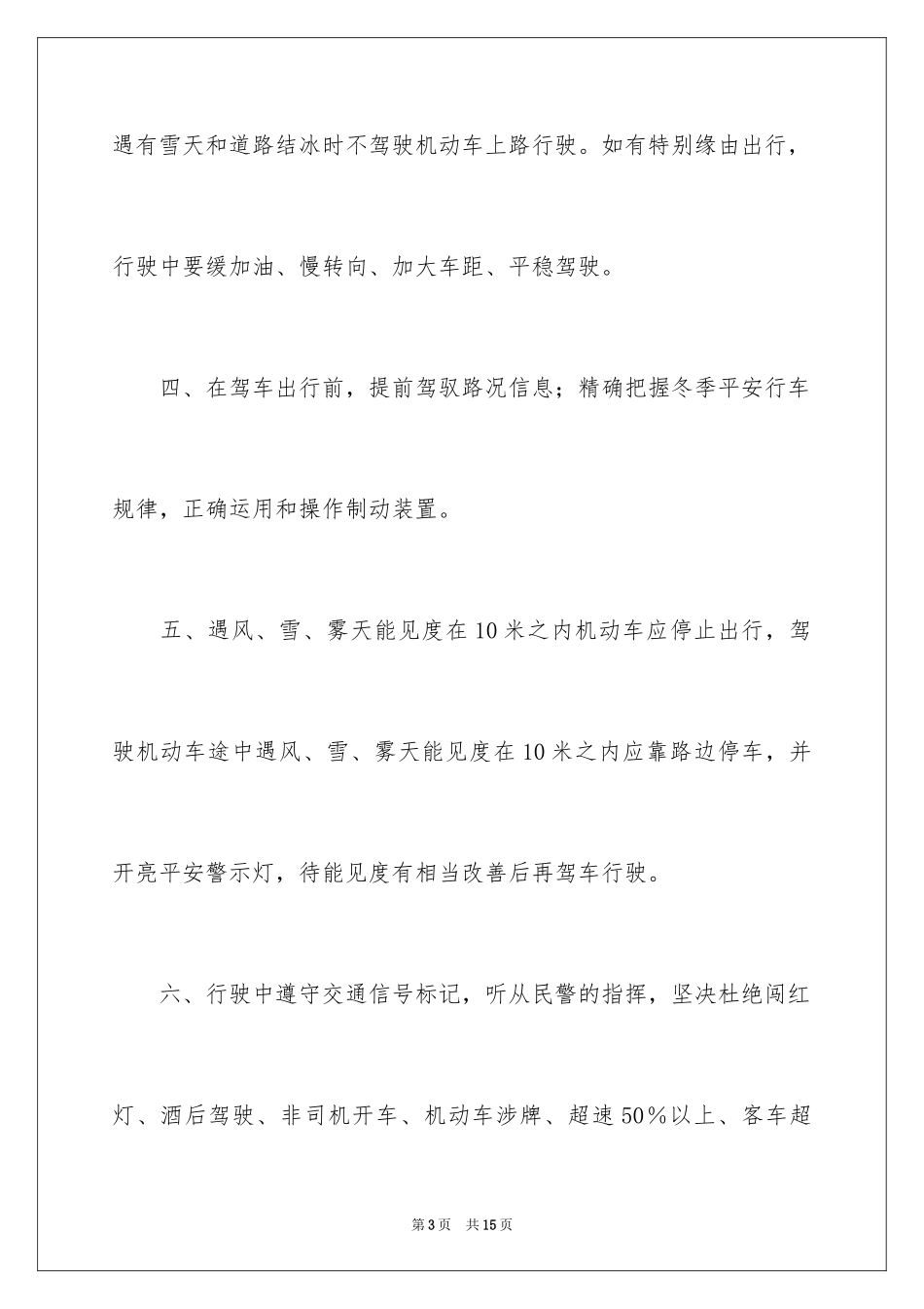 2024安全保证书_257_第3页