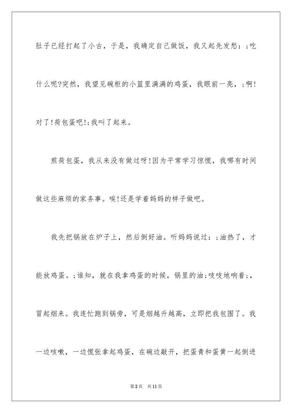 2024国庆节的见闻小学作文400字_第2页