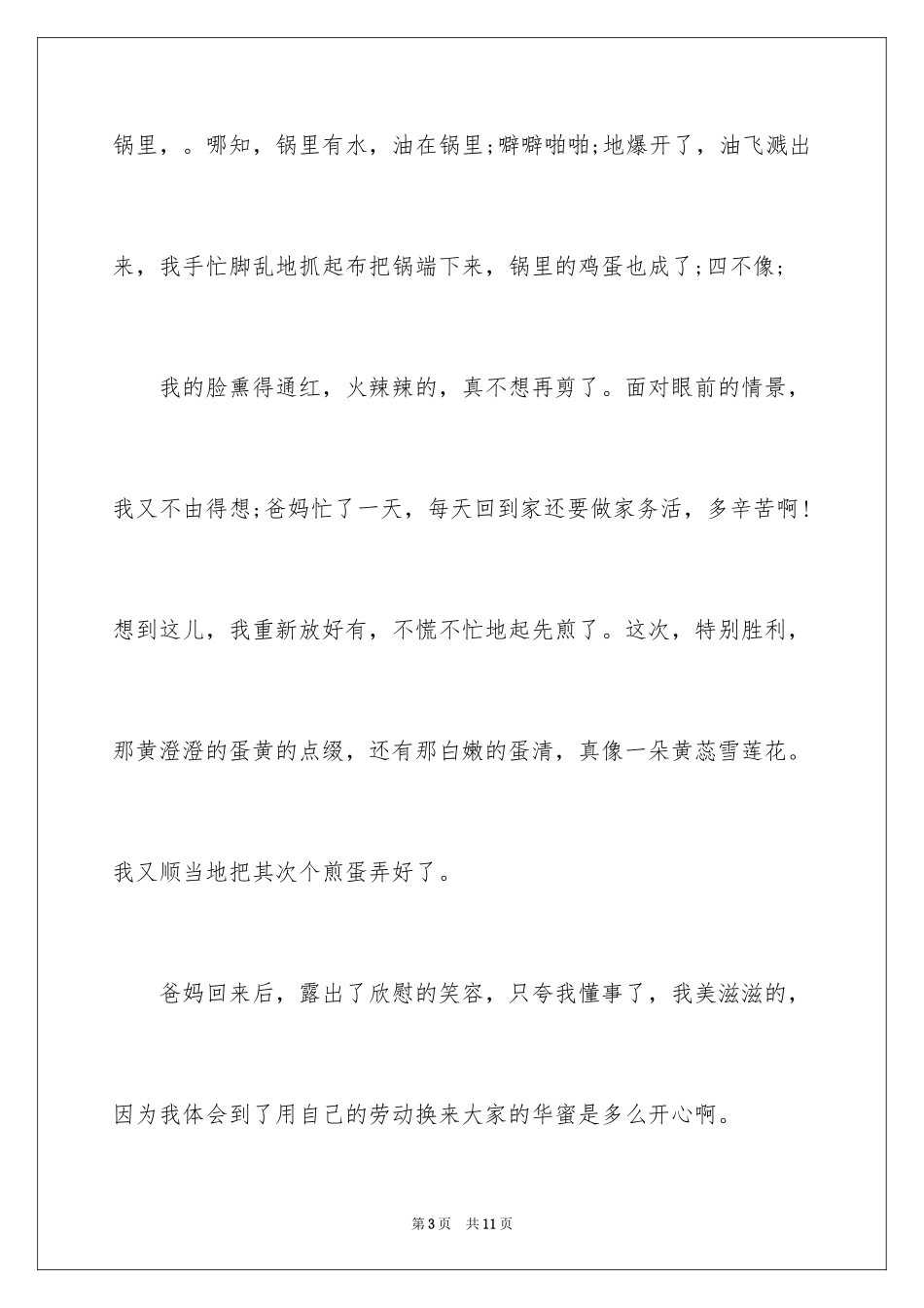 2024国庆节的见闻小学作文400字_第3页