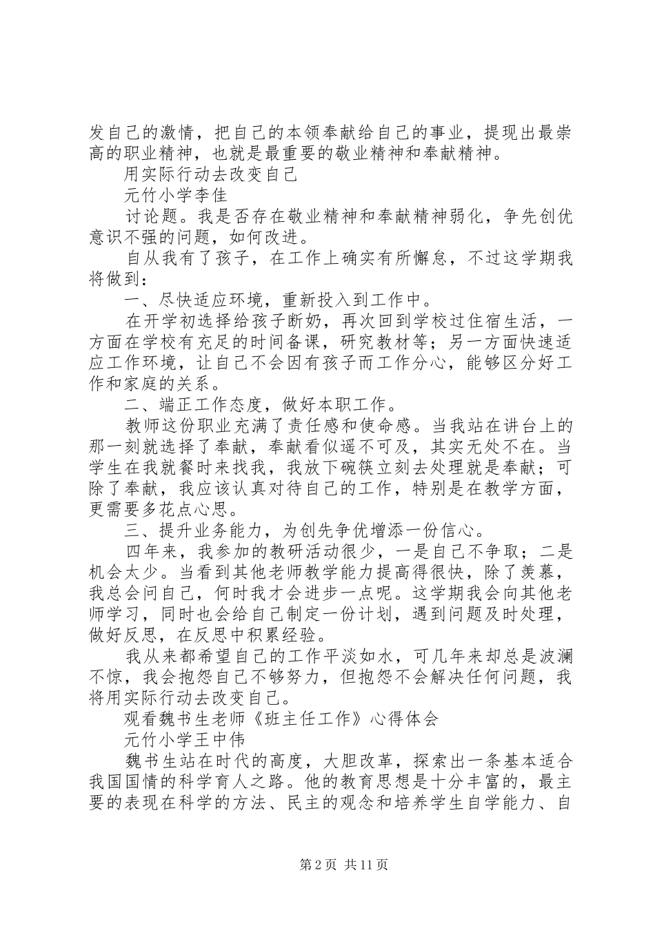 秋训班优秀教师学习体会_第2页