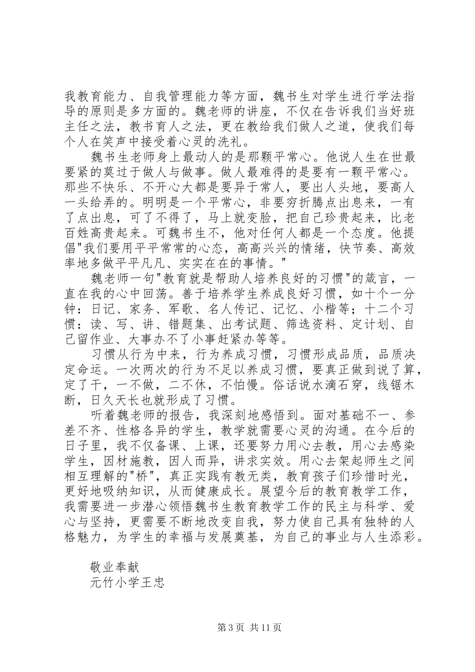 秋训班优秀教师学习体会_第3页