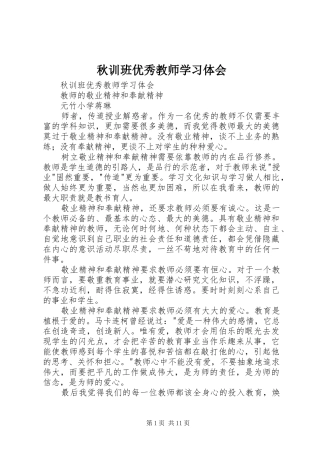 秋训班优秀教师学习体会
