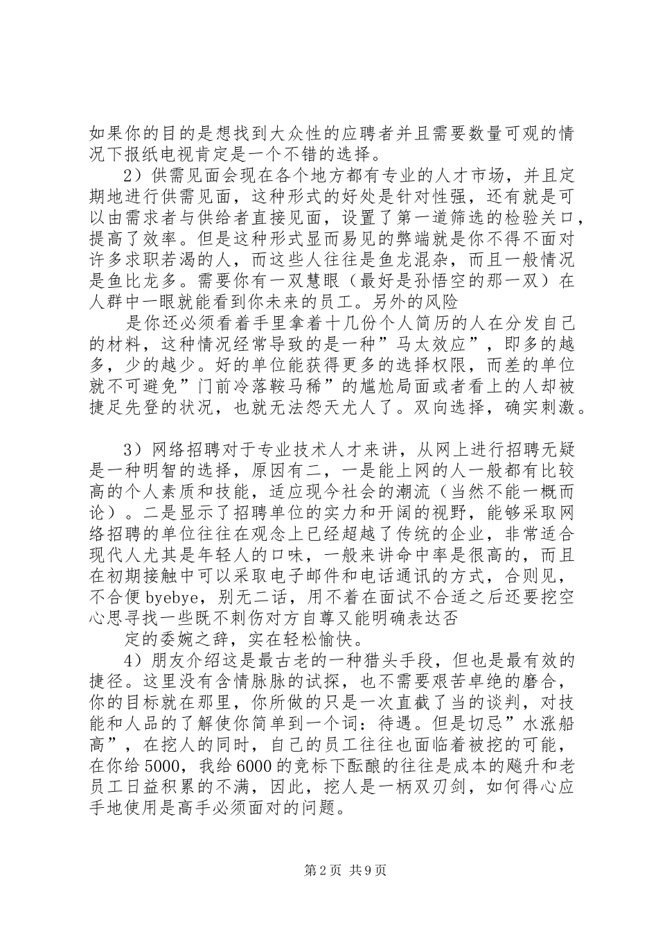 人力资源管理工作心得体会两篇_第2页