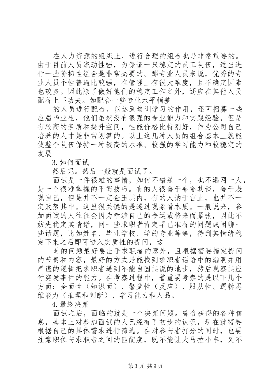 人力资源管理工作心得体会两篇_第3页