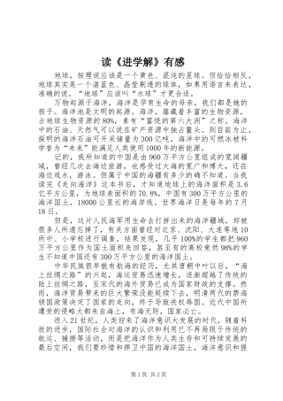 读《进学解》有感