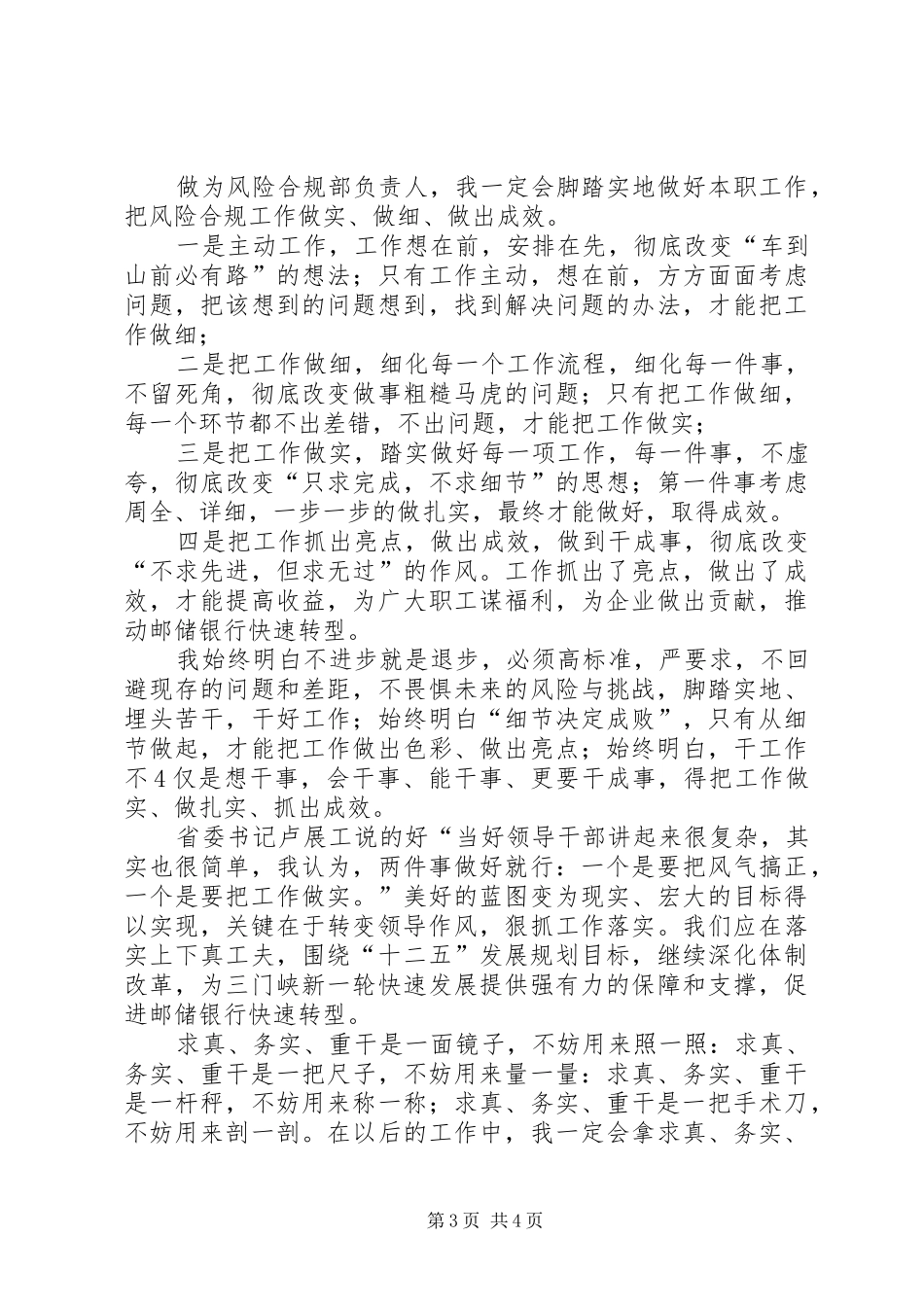 公安领导学习何平新九论心得体会_第3页