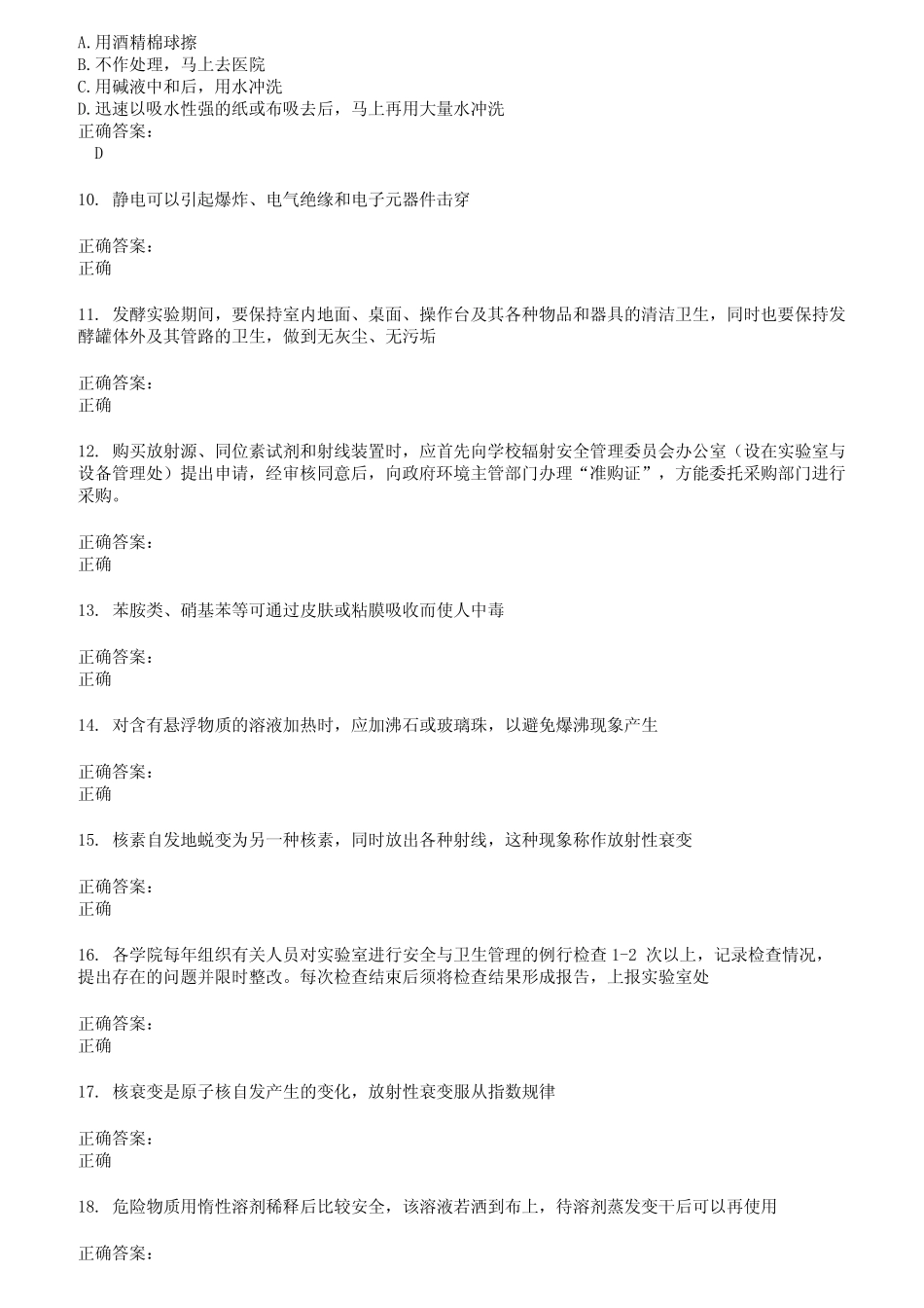 2022～2023实验室安全系统考试考试题库及答案第398期 _第2页