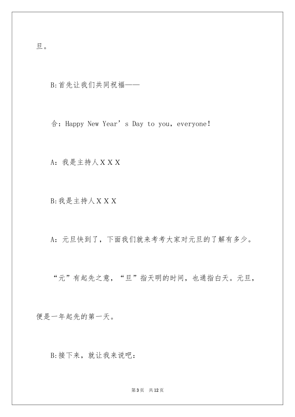 2024嘉荣元旦广播稿_第3页