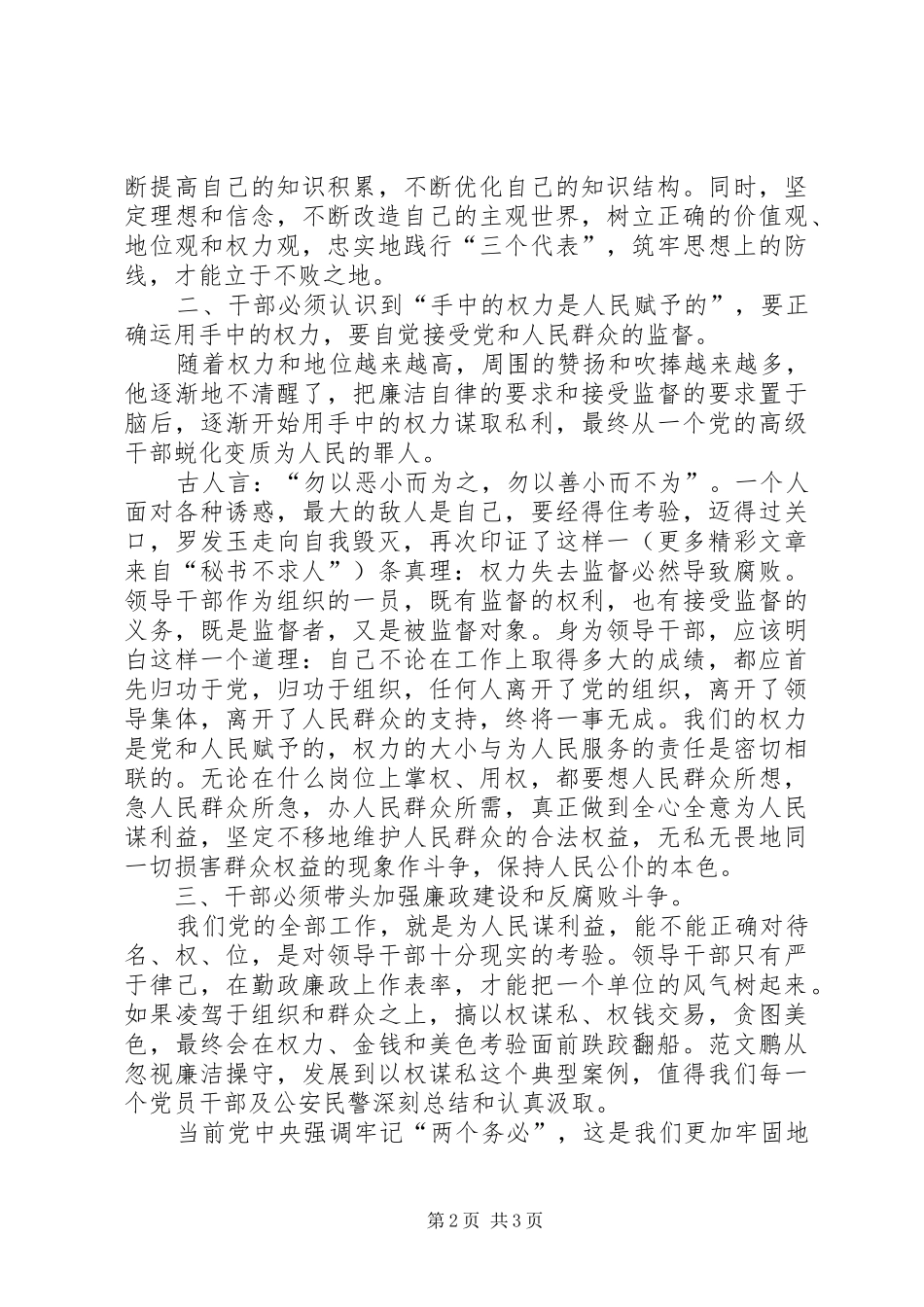 违法违纪案件警示教育心得体会_第2页