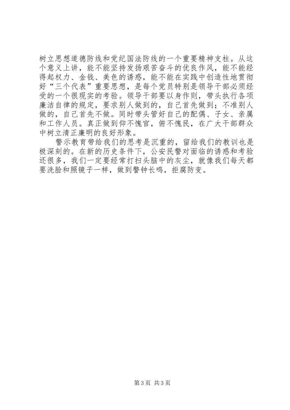 违法违纪案件警示教育心得体会_第3页