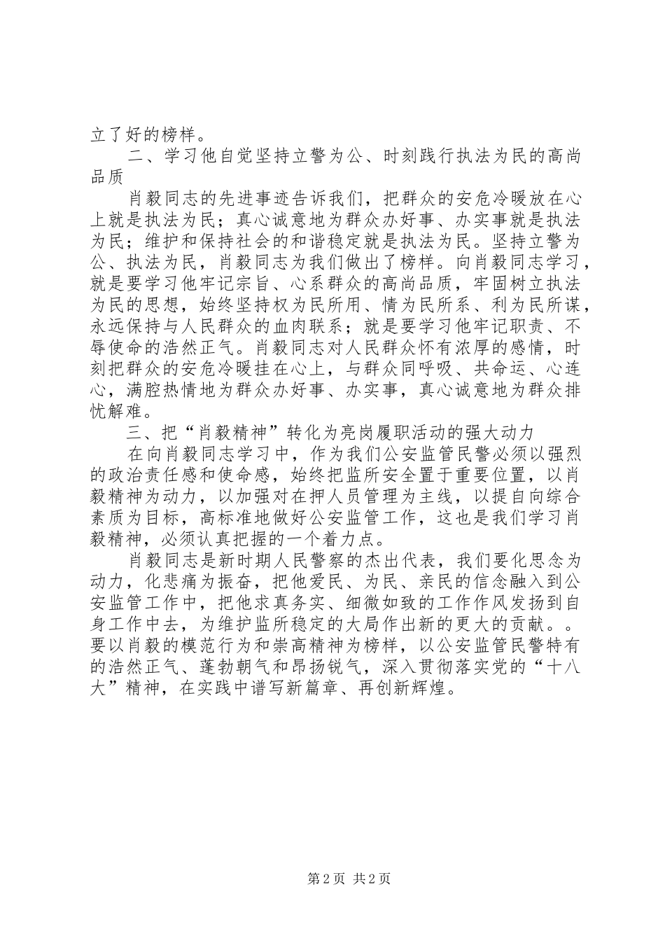 学习肖毅心得体会_第2页
