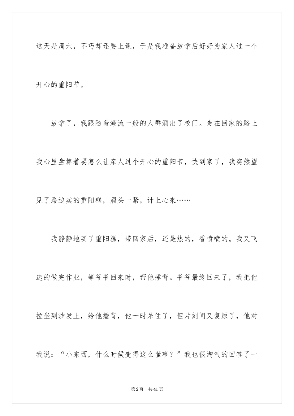 2024六年级重阳节作文_第2页