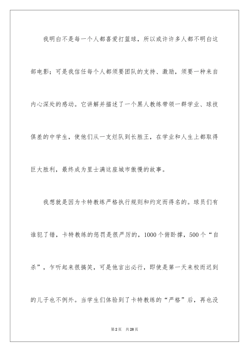 2024卡特教练观后感_9_第2页