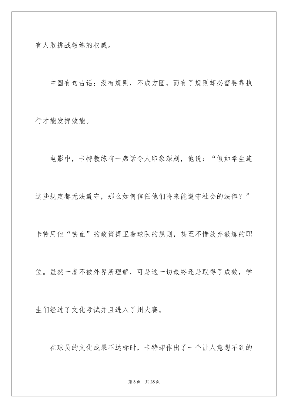 2024卡特教练观后感_9_第3页