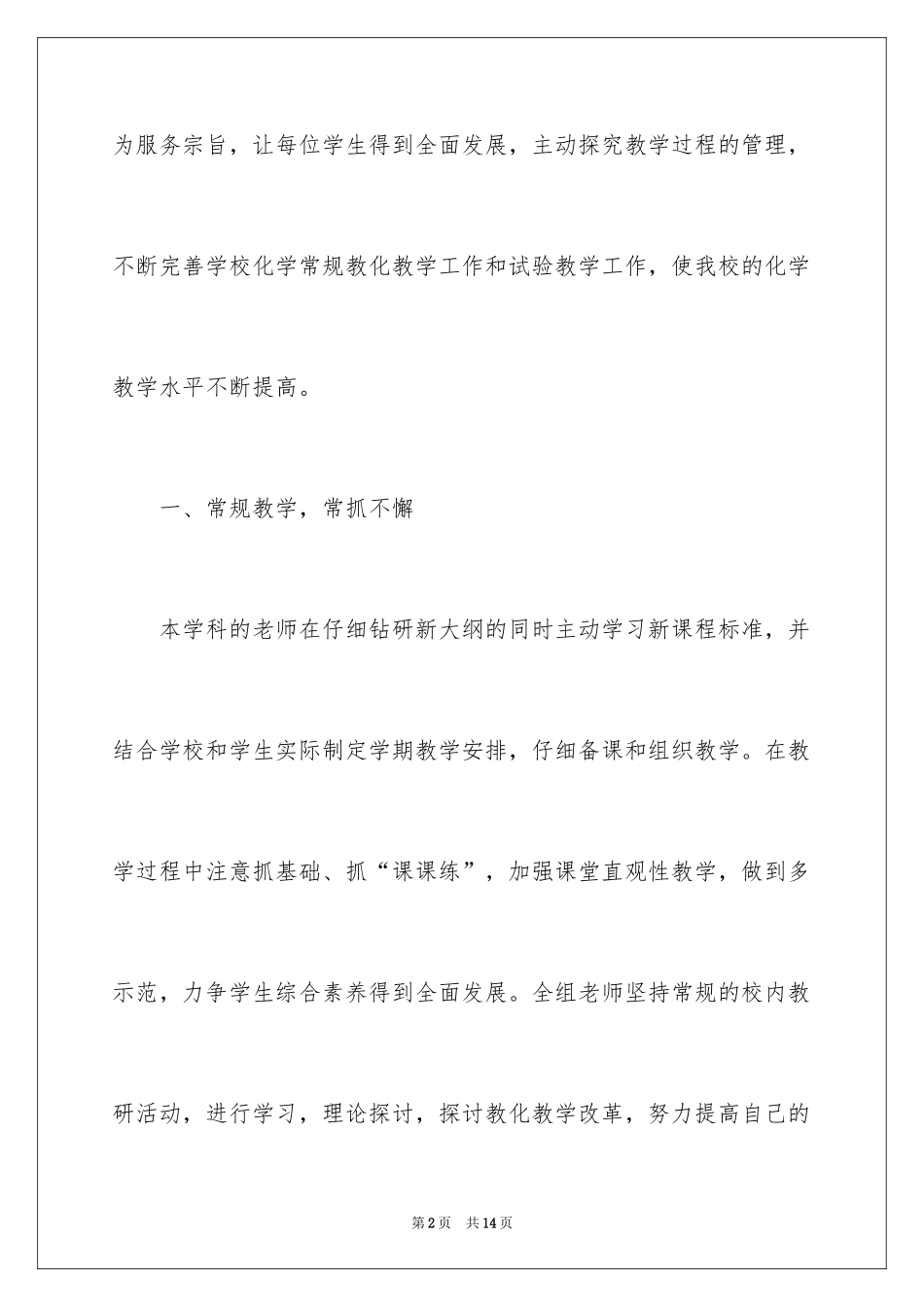 2024化学教研组活动总结_第2页