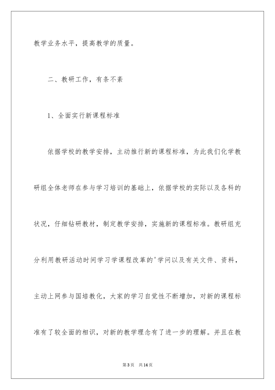 2024化学教研组活动总结_第3页