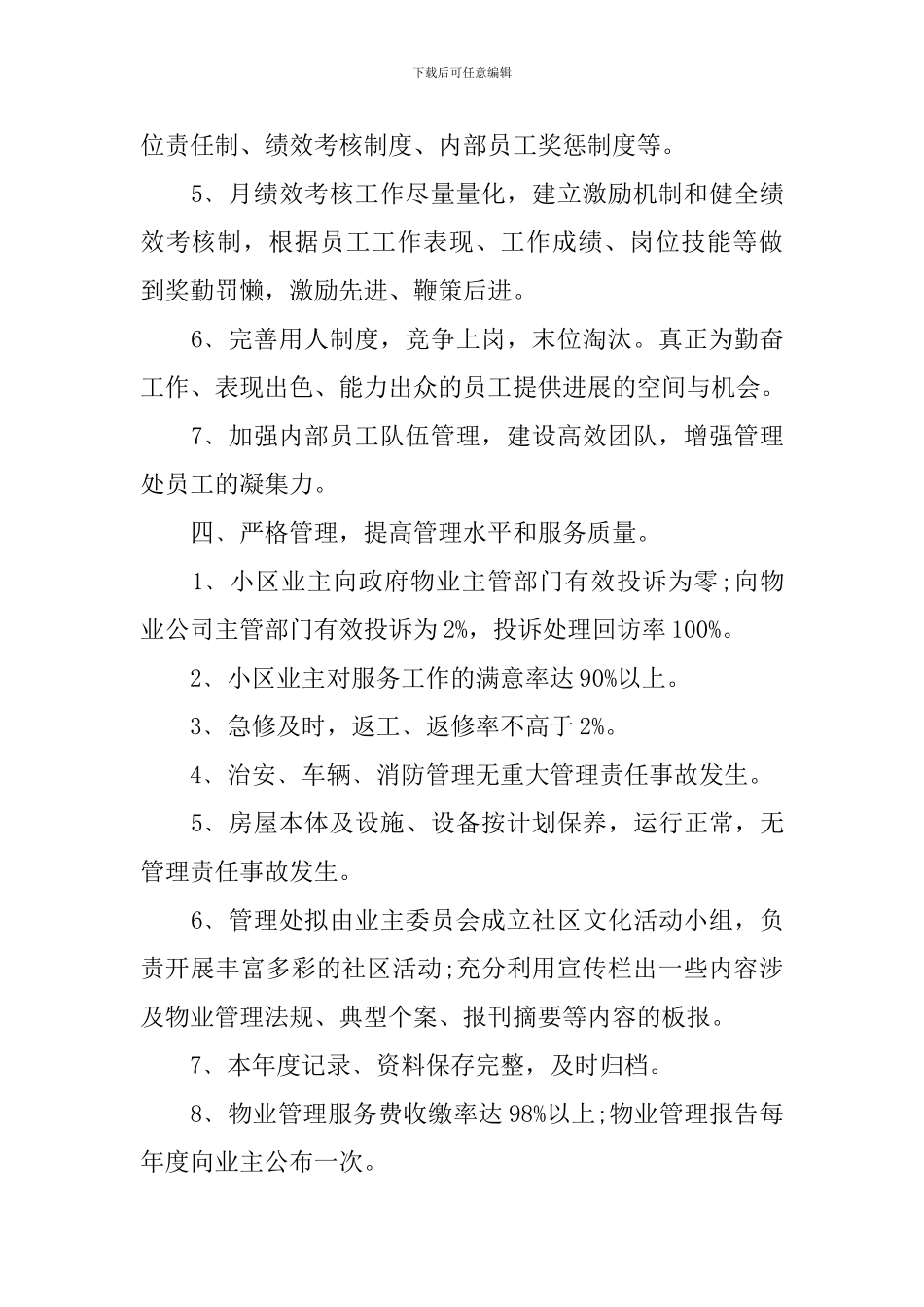 物业公司2020年度工作计划_第2页