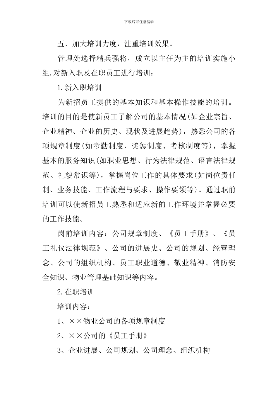 物业公司2020年度工作计划_第3页
