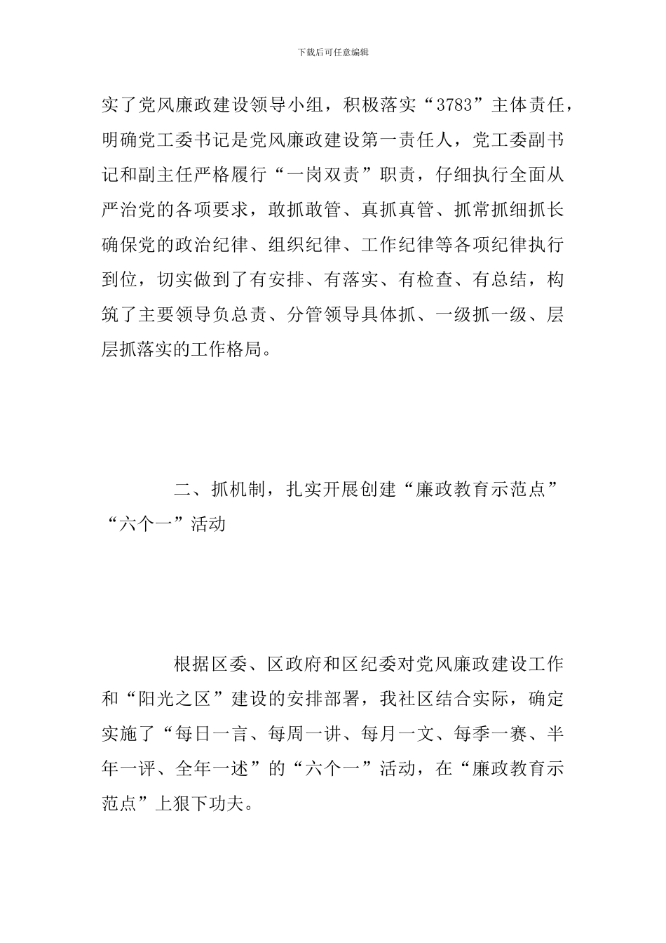 2024年上半年党风廉政建设和反腐败工作总结2800字范文_第2页
