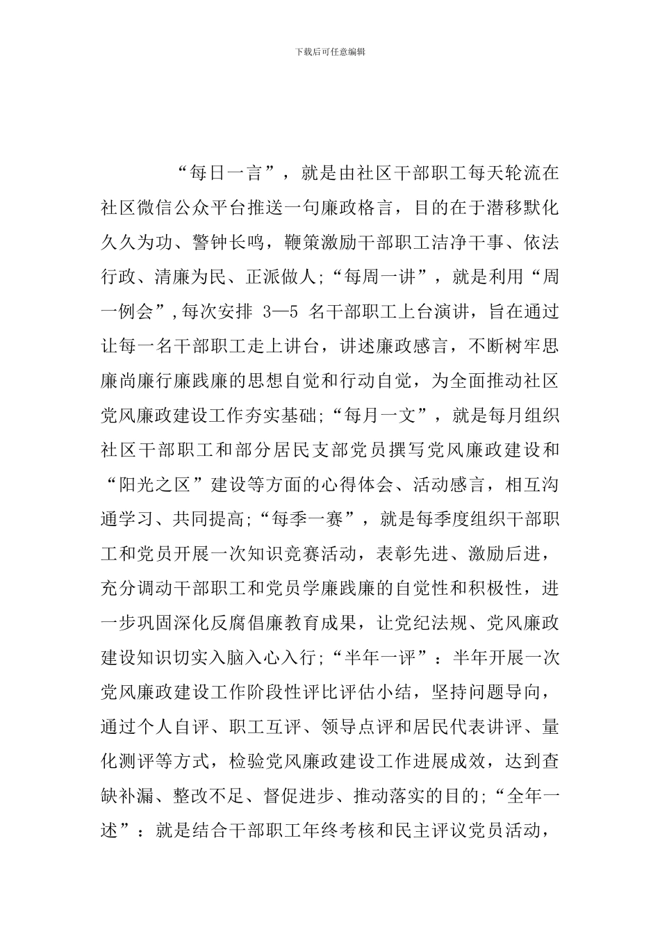 2024年上半年党风廉政建设和反腐败工作总结2800字范文_第3页