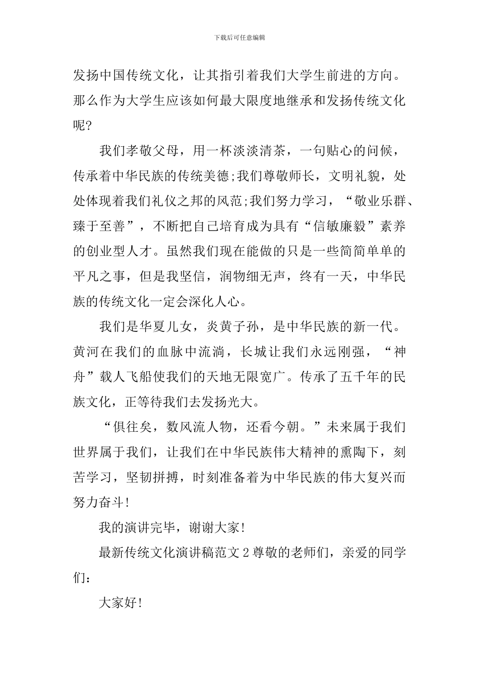 最新传统文化演讲稿_第2页