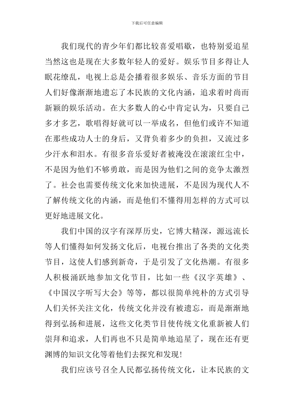 最新传统文化演讲稿_第3页