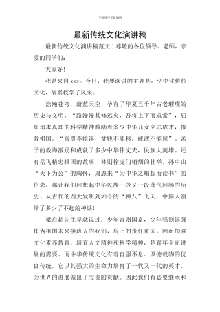 最新传统文化演讲稿