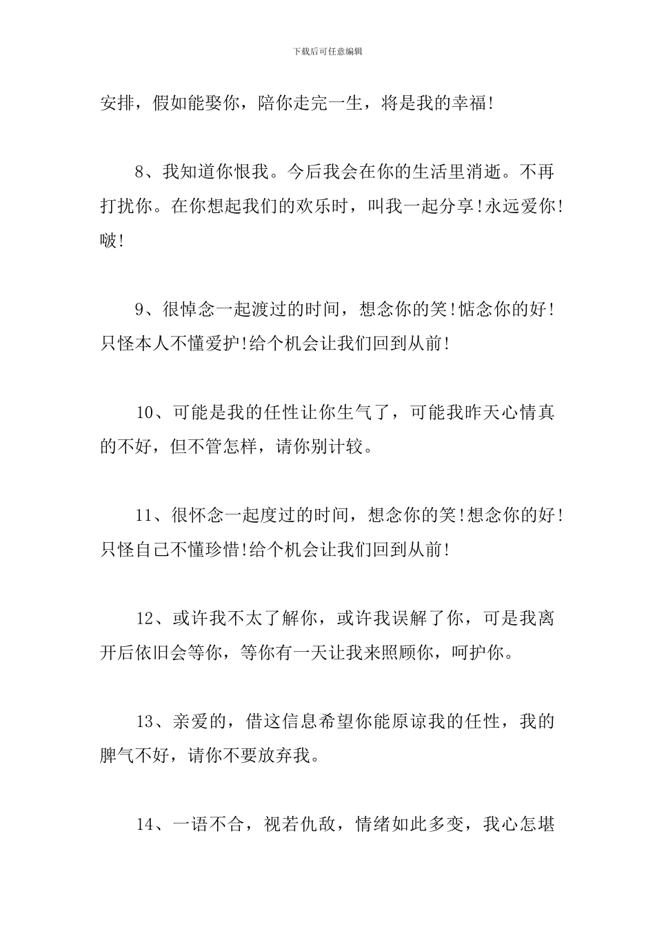 怎么挽回爱情-表示挽回爱情的语句_第2页