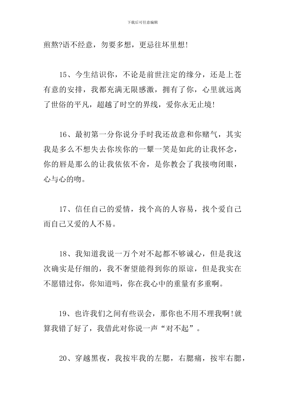 怎么挽回爱情-表示挽回爱情的语句_第3页