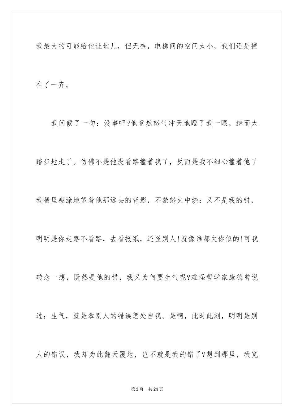 2024包容演讲稿_第3页
