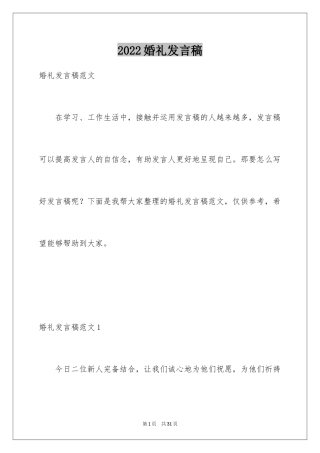 2024婚礼发言稿_11