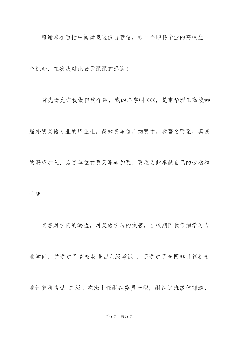2024外贸英语毕业生自荐信_第2页