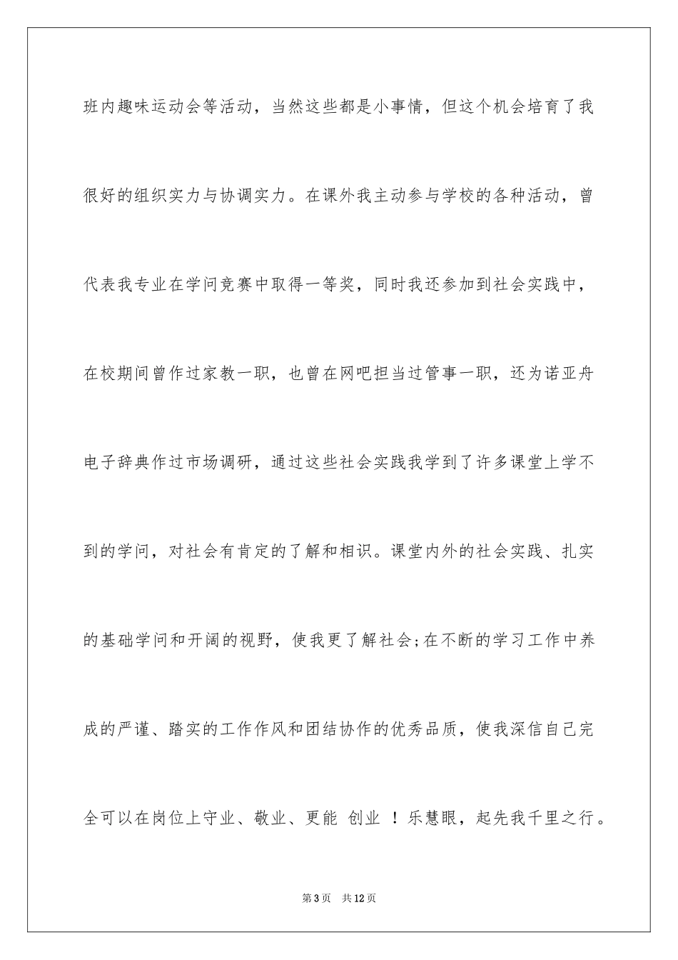 2024外贸英语毕业生自荐信_第3页