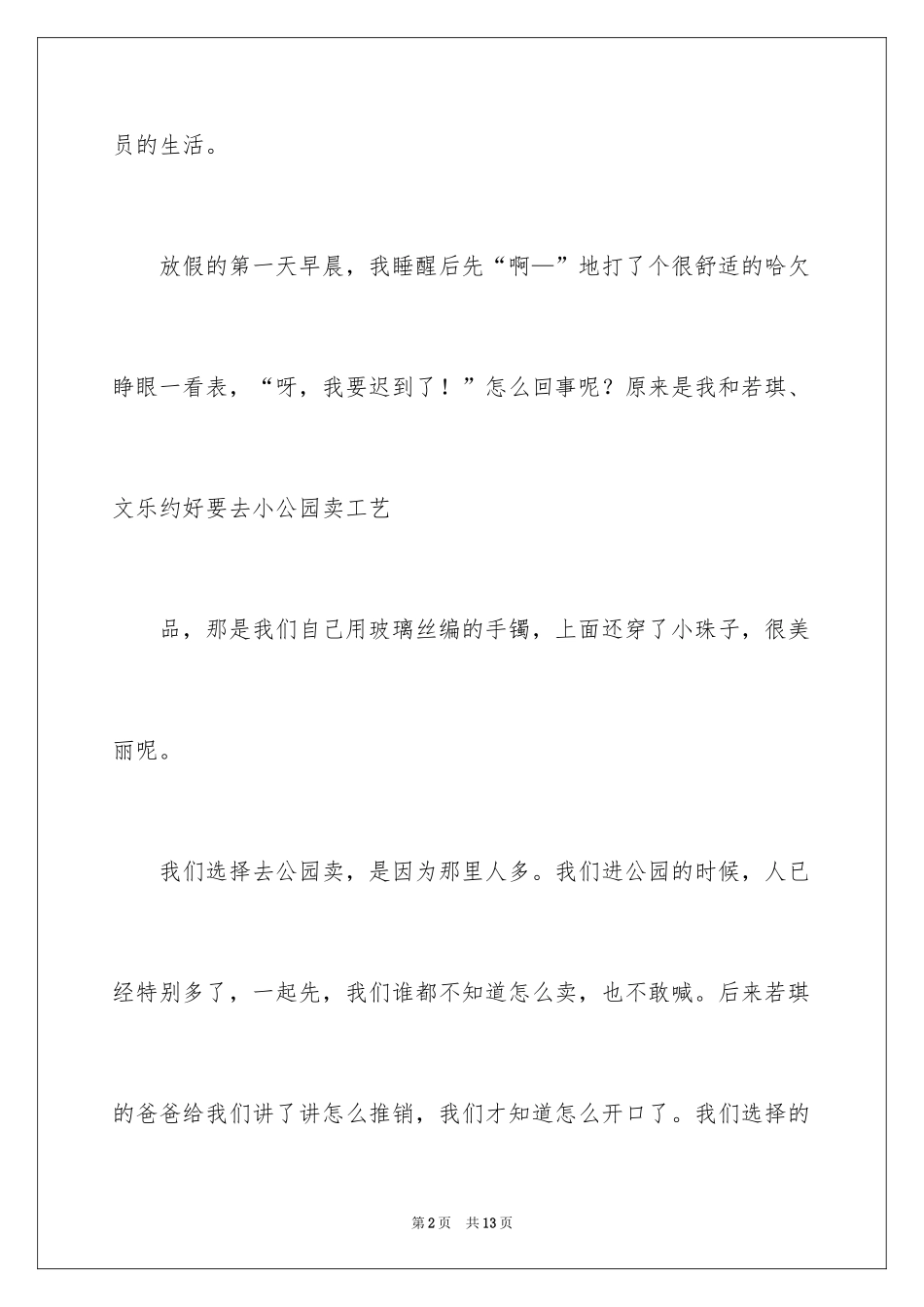 2024劳动节的作文400字_1_第2页