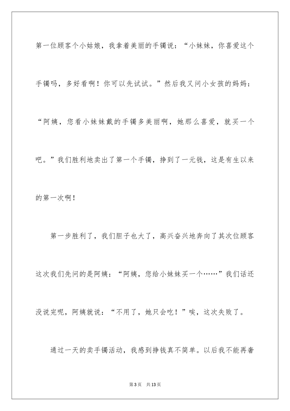 2024劳动节的作文400字_1_第3页