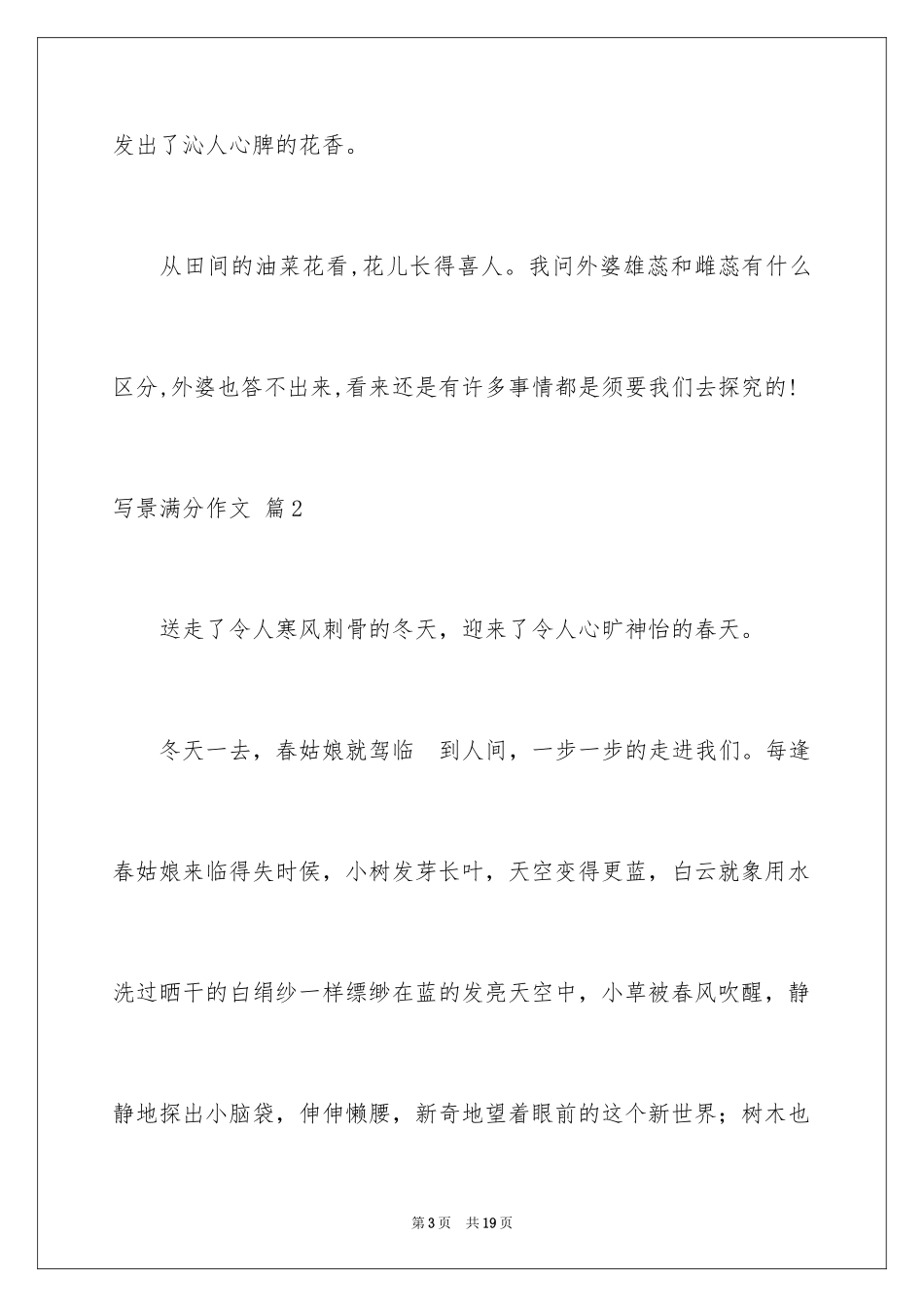 2024写景满分作文_15_第3页