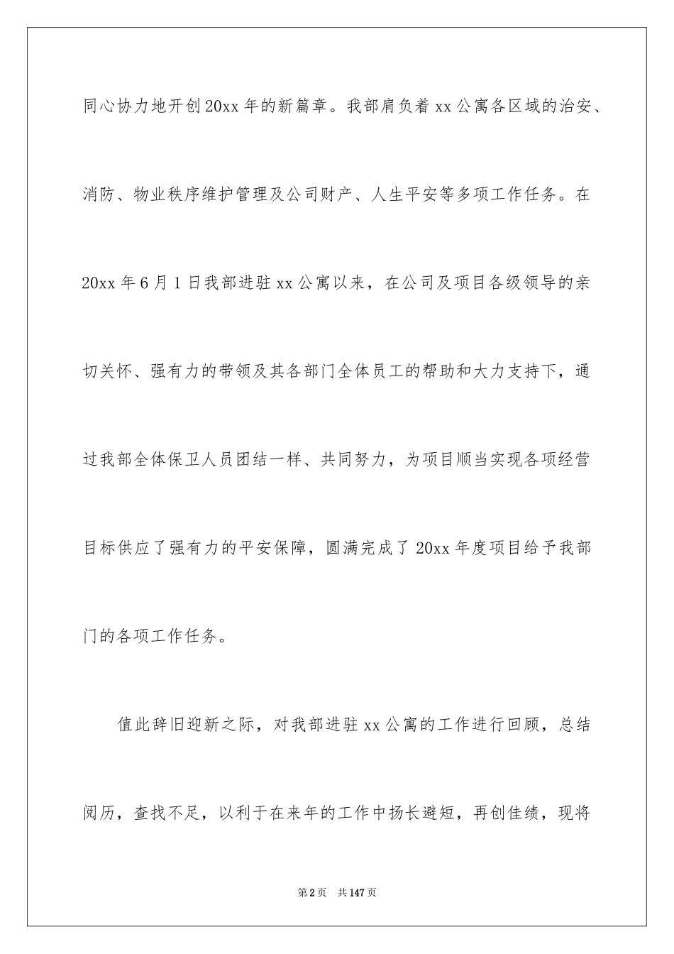 2024安保年终总结_3_第2页