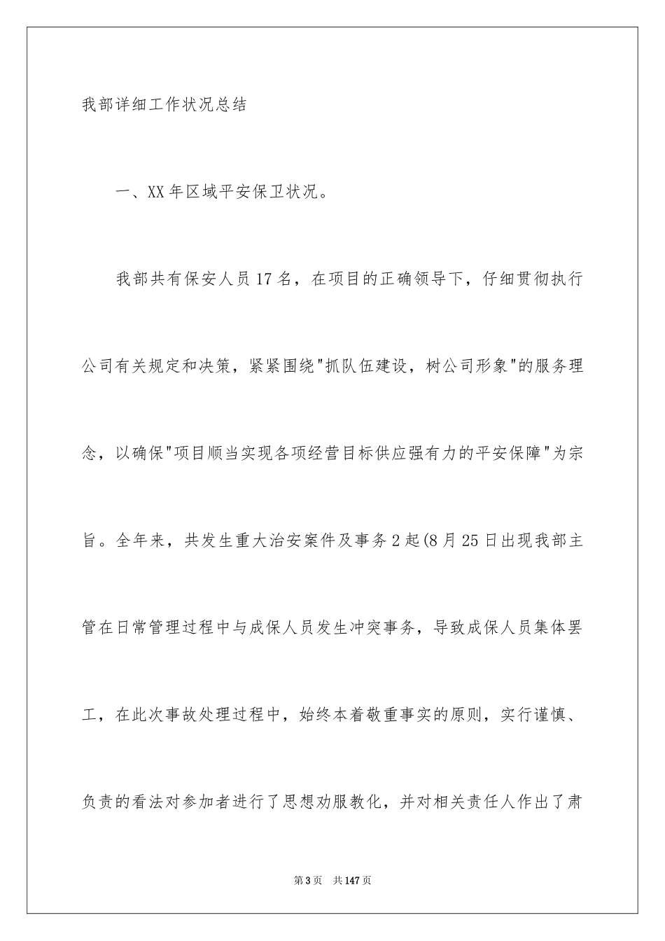 2024安保年终总结_3_第3页