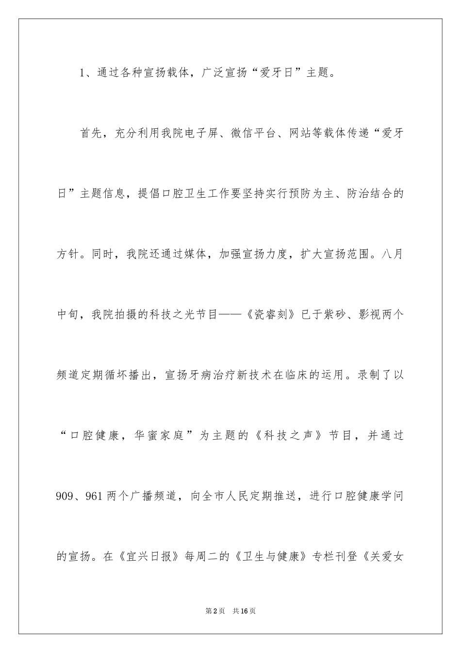 2024全国爱牙日活动总结参考_第2页