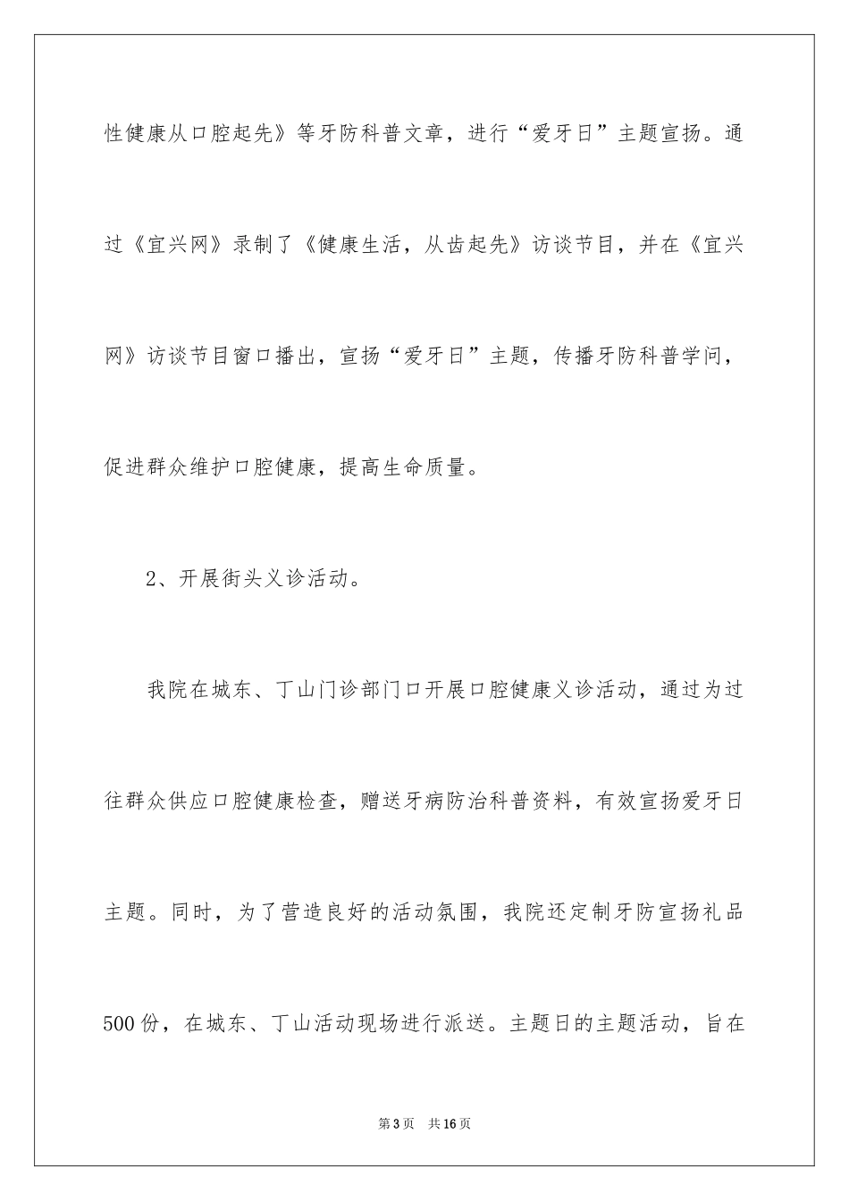 2024全国爱牙日活动总结参考_第3页